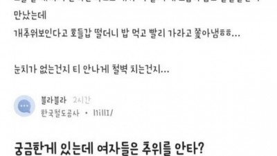 눈치없는 사람...