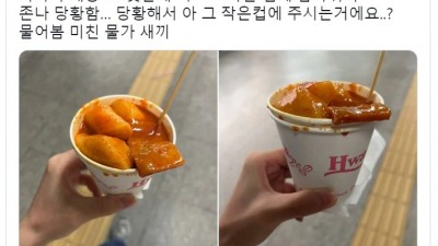 컵떡볶이 2500원 물가 체감