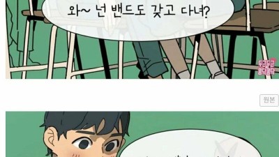 학창시절 누구나 있었던 일