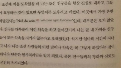 100년 전 조선에 온 외국인의 의문