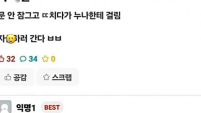 딸치다걸림 ㅋㅋㅋ