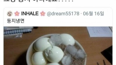 둥지같은 둥지냉면