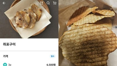 쥐포 시켰는데 쥐포과자가..업주 이 가격에 뭘 바라냐