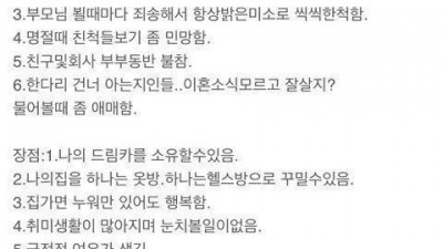 이혼1년차가 말하는 장단점