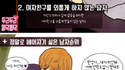 여자가 좋아하는 남자에 대해 알아보아요~