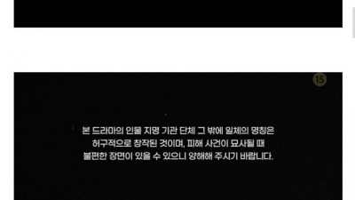 프로불편러들 사전 차단하는 요즘 드라마 공지