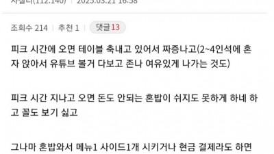 디시 자영업자갤에서 욕먹는 손님 유형