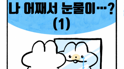 냥뇽툰] 새벽 1시 와이프의 눈찌르기 대소동.manhwa