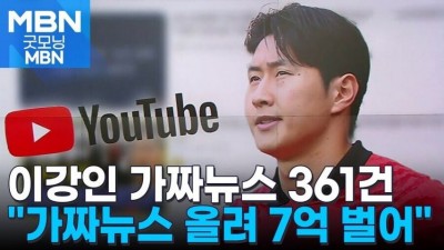 돈을 많이 벌수있는 유튜브 가짜뉴스