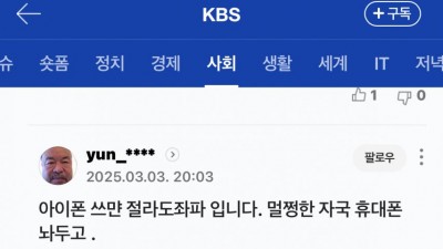 아이폰을 쓰면 안되는 이유.jpg