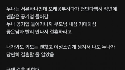 블라) 누나 예쁘고 직업 좋은데 비혼선언함