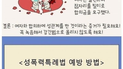 무고죄 대처 방법.manhwa