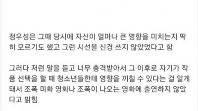 정우성이 조폭 영화를 찍지 않았던 이유.
