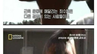 미국 교도소에서 제일 센 사람은 누구일까?