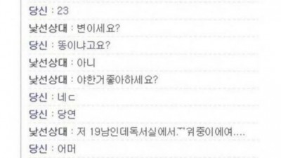 낯선 상대와 랜덤채팅