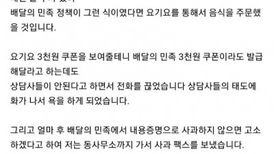배민 상담원이 고소했습니다