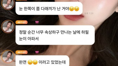 팬들 만나는 당일 다래끼 난 장원영의 원영적사고