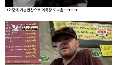 한국의 기본안주때문에 혼란스러운 외국인들