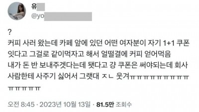 모르는 사람한테 커피 얻어먹은 이유