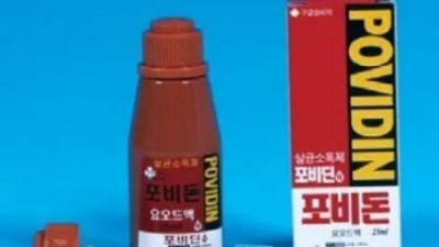 흔히 빨간약이라고 부르는 소독약의 위력