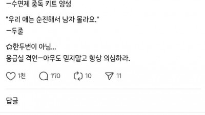 응급실 특) 아무도 믿으면 안됨