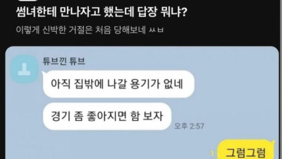 나라 경제를 걱정하는 썸녀.jpg