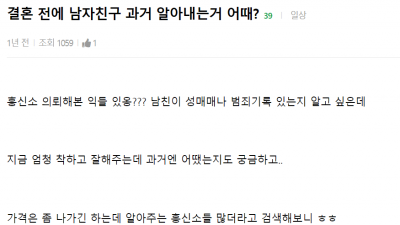 결혼상대 흥신소 뒷조사에 대한 남녀 반응차이.jpg