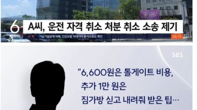 외국인 상대 바가지 택시 면허취소 엔딩 ㅋㅋㅋ