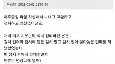 재택근무 흔한 부작용