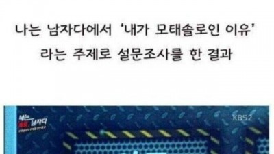 모쏠이 흔히 착각하는 1위