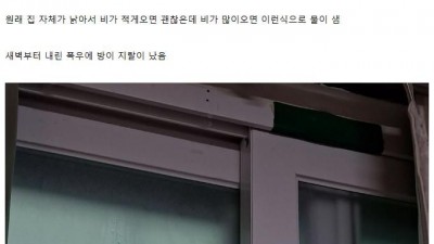 집에 물이 새서 링거 맞춤