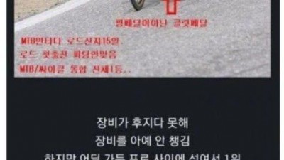 자전거 동호회의 전설