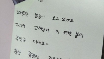 직원의 따뜻한 쪽지