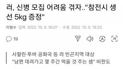 러, 신병 모집 인센티브?