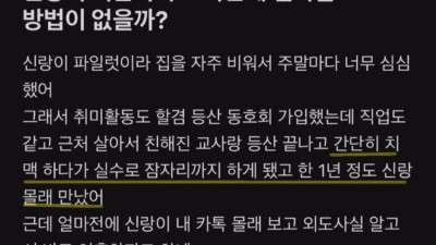 신랑이랑 이혼하기 싫은 블라녀
