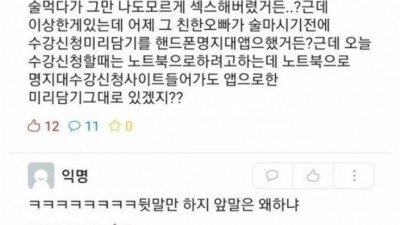 어젯밤에 친한 오빠랑 ㅅㅅ 했는데