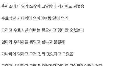   		  	    군대에서 몽쉘 처음 먹어본 사람
