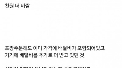 배달 대신 포장주문 받으러 가면 겪는 일