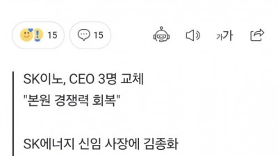 SK 회장의 파격 인사 `사장은 다 이공계 출신으로`