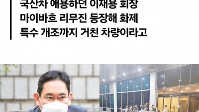 이재용 차 근황