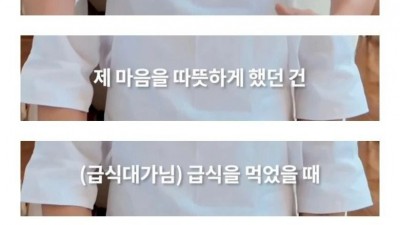 대체 얼마나 맛있었길래 이러나싶은 안성재의 급식대가 사랑