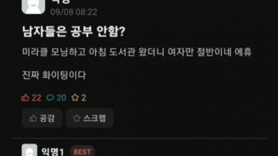 남자들은 공부 안함?