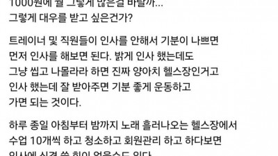 열 받아서 쓰레드에 글 남긴 헬스 트레이너