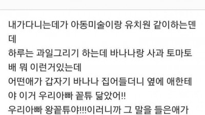 유치원생들한테 고츄크기 칭찬받은 아빠