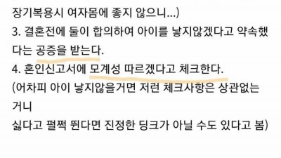 정관수술 요구하는 여친