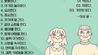 행복한 부부관계를 위한 영업비밀