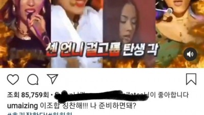 이효리가 구상한 걸그룹을 본 엄정화 인스타