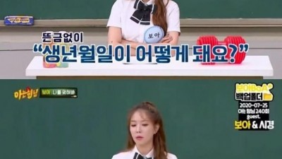 보아가 정체를 숨기고 점보러 갔다가 들은 말