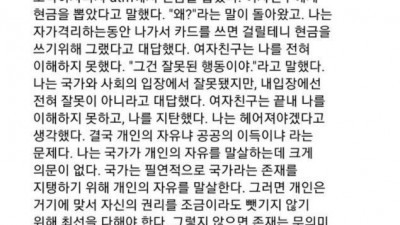 자가격리 안 할 자유,이해 못 하는 여친과 헤어진 서울대생.