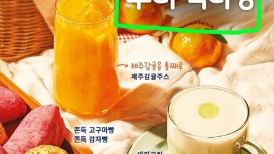 우리 농산물로 만든 고구마빵